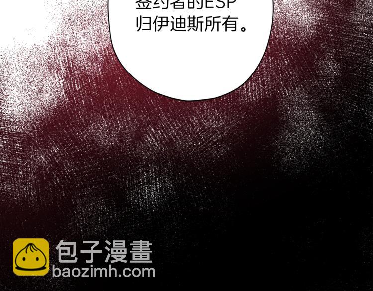 《无效抵抗 - Escape,ray》第38话 危险合约 第39页