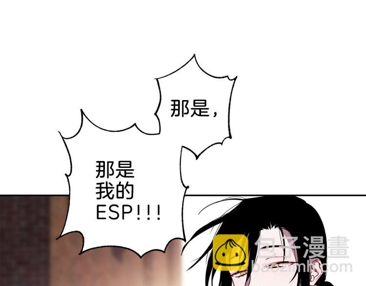 《无效抵抗 - Escape,ray》第38话 危险合约 第49页