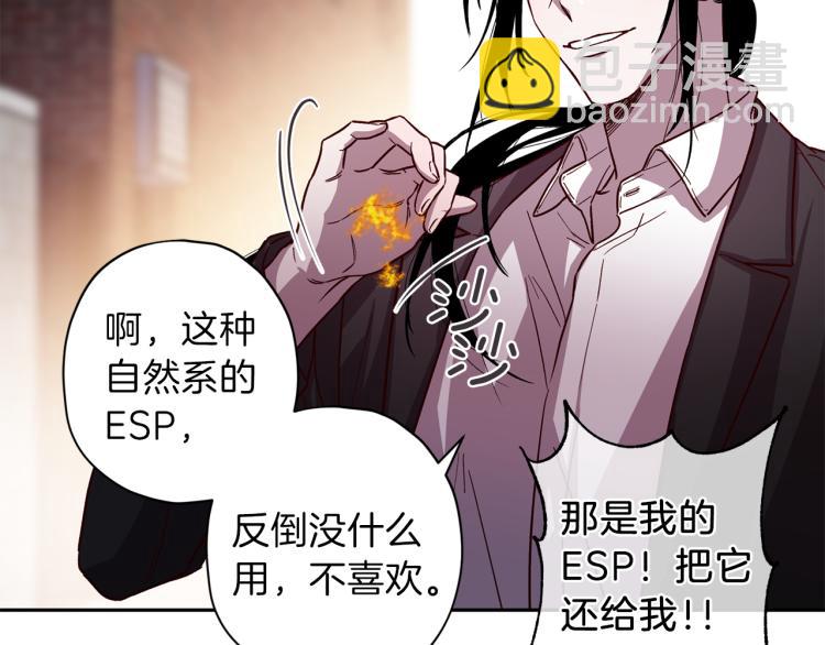 《无效抵抗 - Escape,ray》第38话 危险合约 第50页