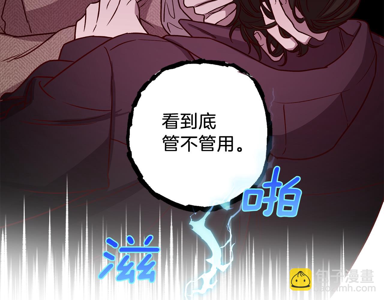 《无效抵抗 - Escape,ray》第44话 落入陷阱 第13页
