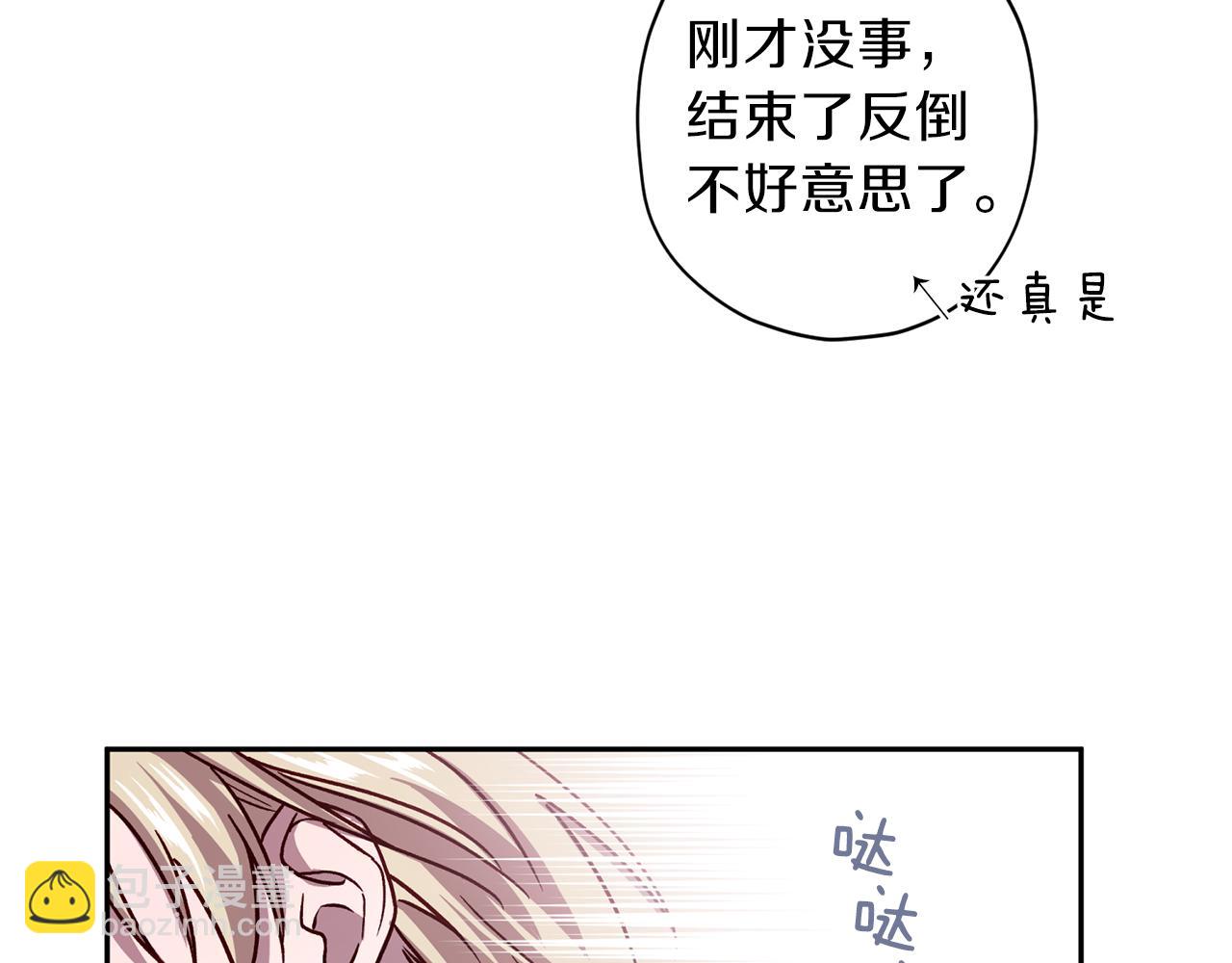 《无效抵抗 - Escape,ray》第44话 落入陷阱 第21页