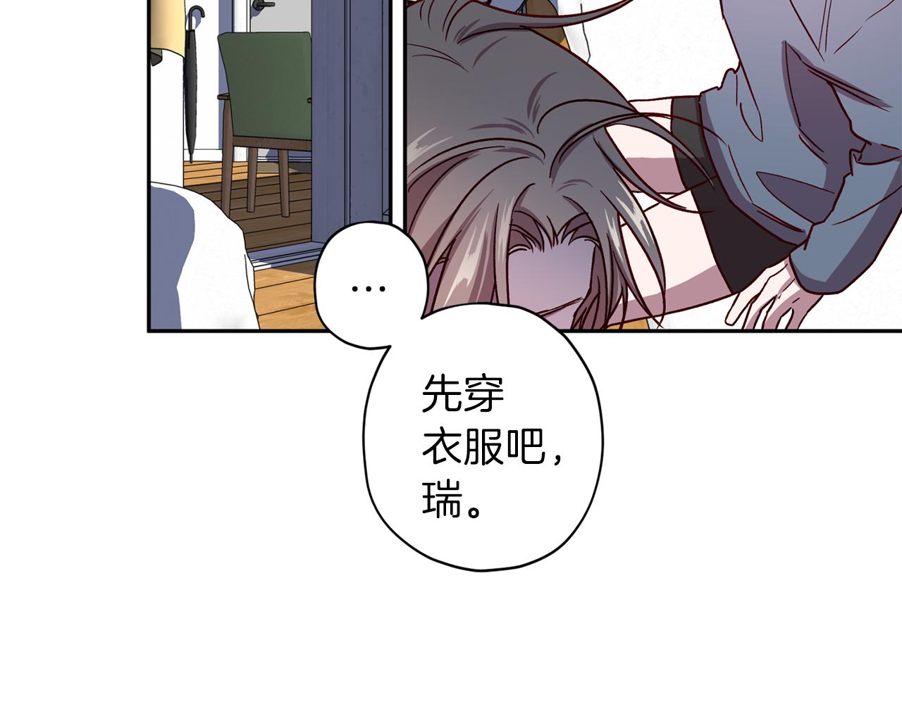 《无效抵抗 - Escape,ray》第44话 落入陷阱 第27页