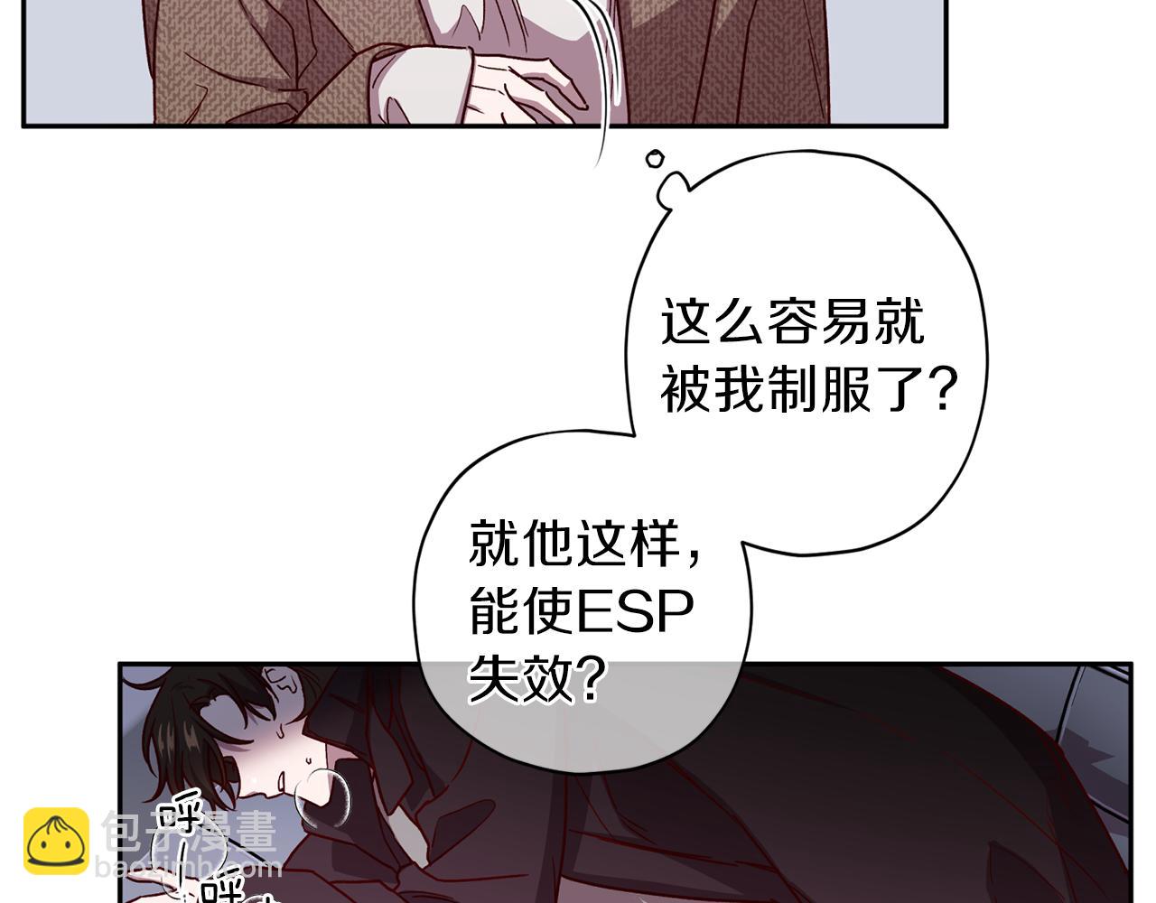 《无效抵抗 - Escape,ray》第44话 落入陷阱 第35页