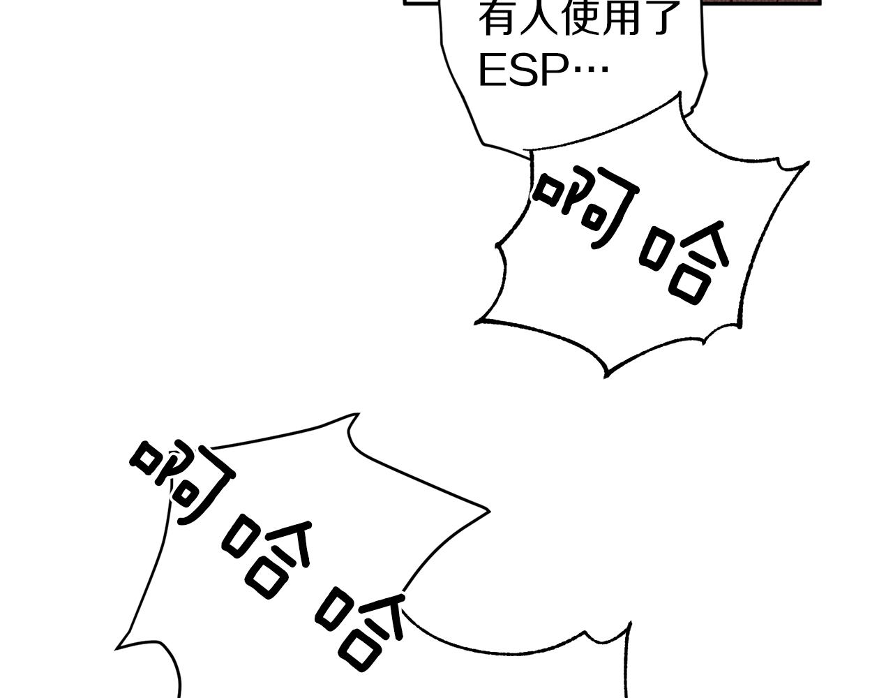 《无效抵抗 - Escape,ray》第44话 落入陷阱 第43页
