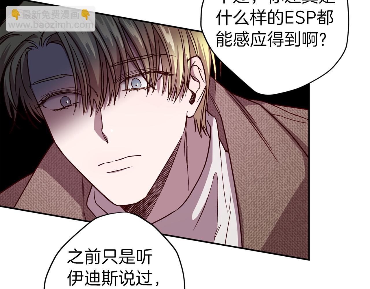 《无效抵抗 - Escape,ray》第44话 落入陷阱 第49页