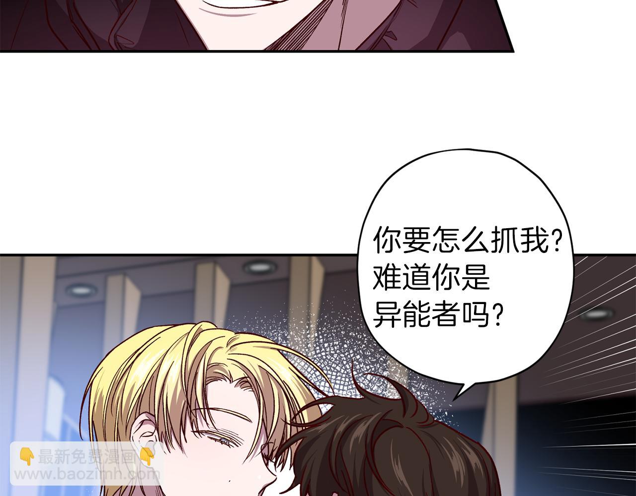 《无效抵抗 - Escape,ray》第44话 落入陷阱 第6页