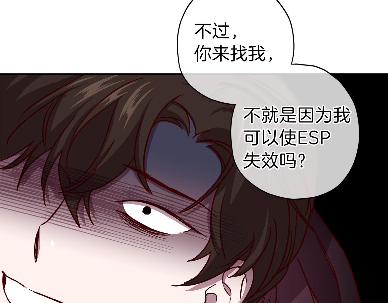 《无效抵抗 - Escape,ray》第44话 落入陷阱 第8页