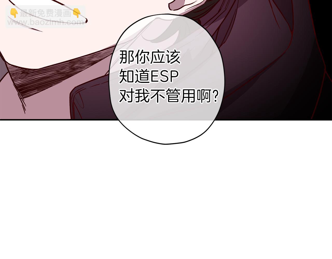 《无效抵抗 - Escape,ray》第44话 落入陷阱 第9页