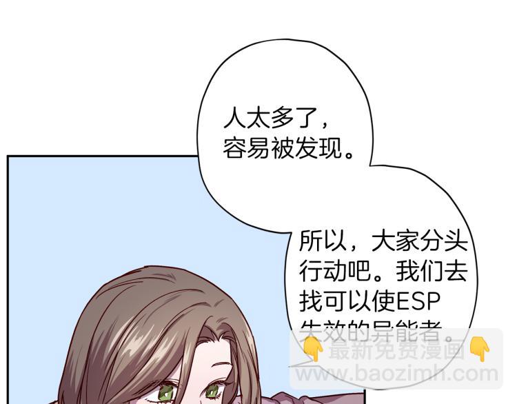 《无效抵抗 - Escape,ray》第42话 寻找办法 第14页