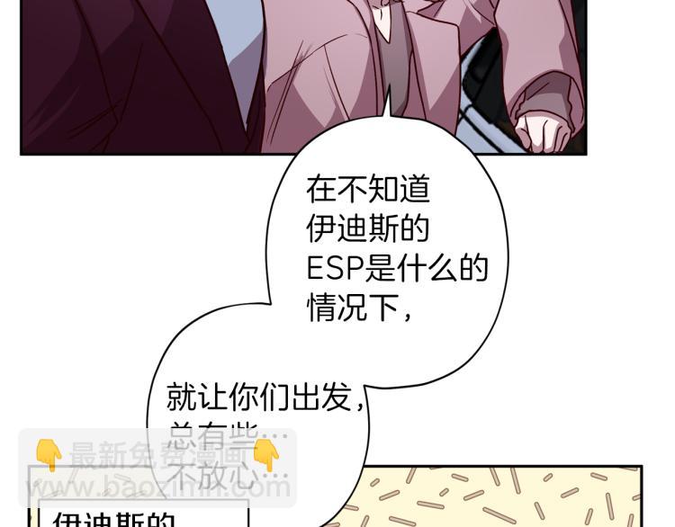 《无效抵抗 - Escape,ray》第42话 寻找办法 第21页