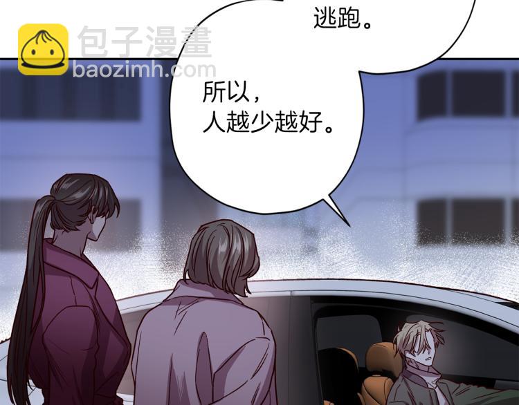 《无效抵抗 - Escape,ray》第42话 寻找办法 第25页