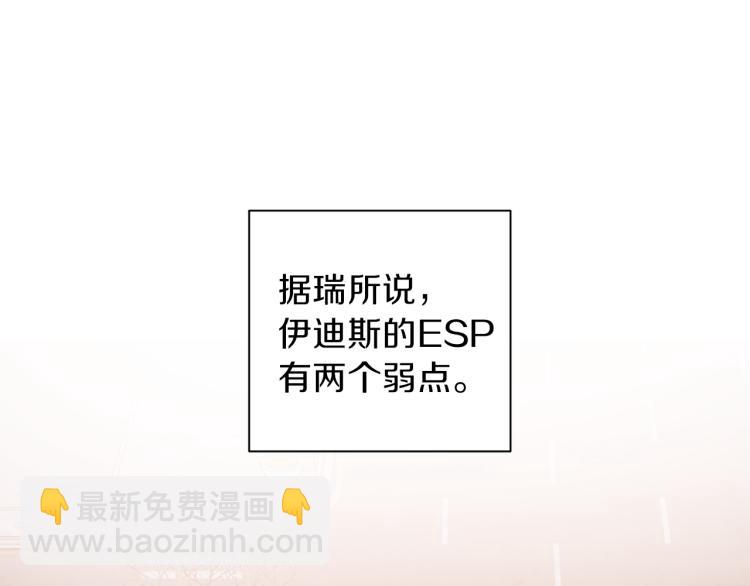 《无效抵抗 - Escape,ray》第42话 寻找办法 第31页