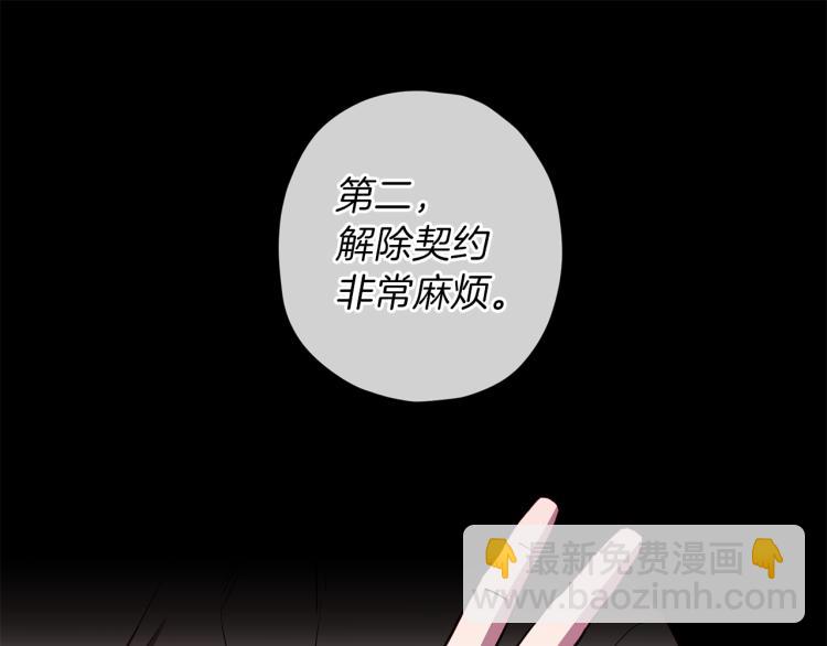 《无效抵抗 - Escape,ray》第42话 寻找办法 第35页