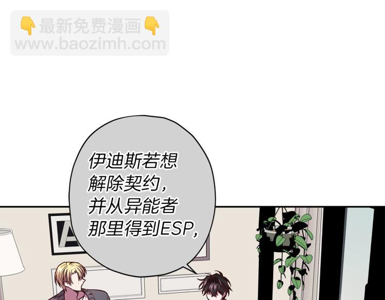 《无效抵抗 - Escape,ray》第42话 寻找办法 第37页
