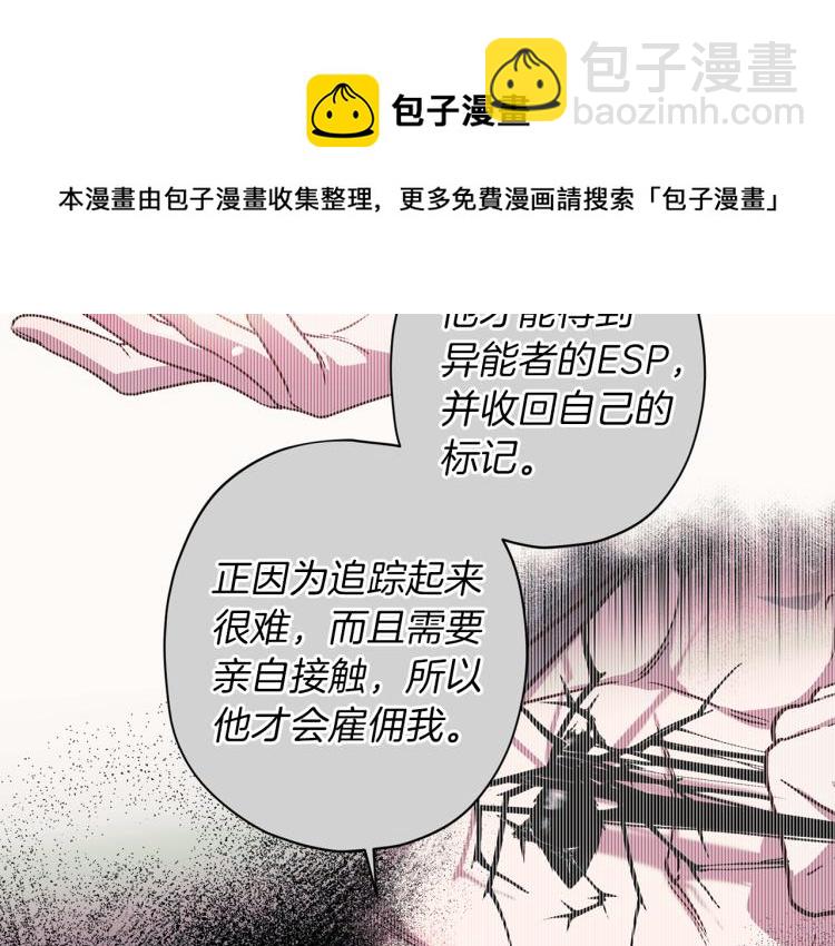 《无效抵抗 - Escape,ray》第42话 寻找办法 第40页