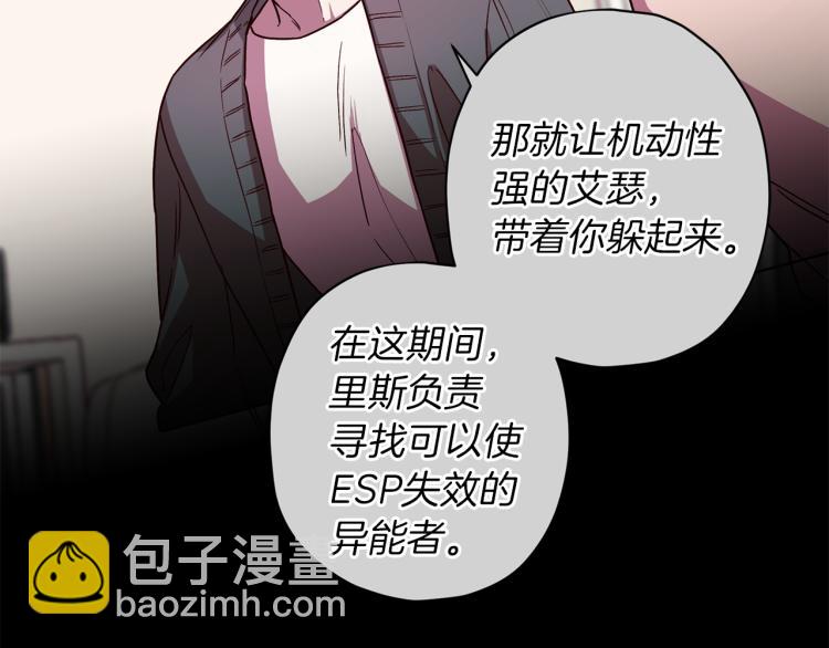 《无效抵抗 - Escape,ray》第42话 寻找办法 第44页