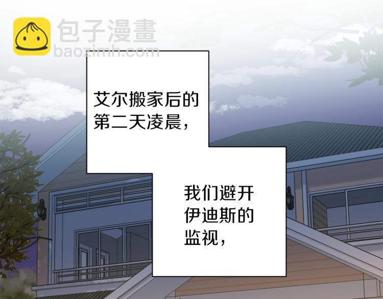 《无效抵抗 - Escape,ray》第42话 寻找办法 第5页