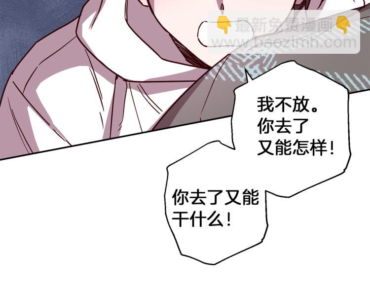 《无效抵抗 - Escape,ray》第41话 对不起 第27页