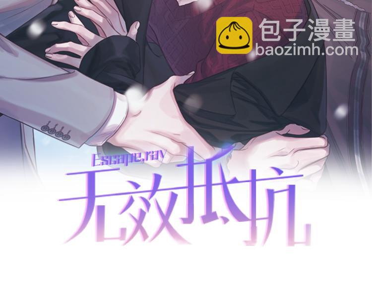 《无效抵抗 - Escape,ray》第41话 对不起 第2页