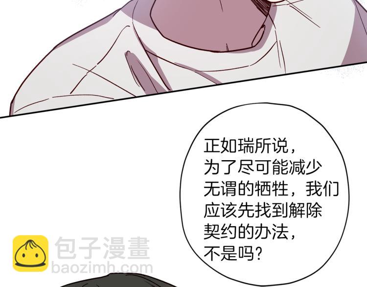 《无效抵抗 - Escape,ray》第41话 对不起 第33页