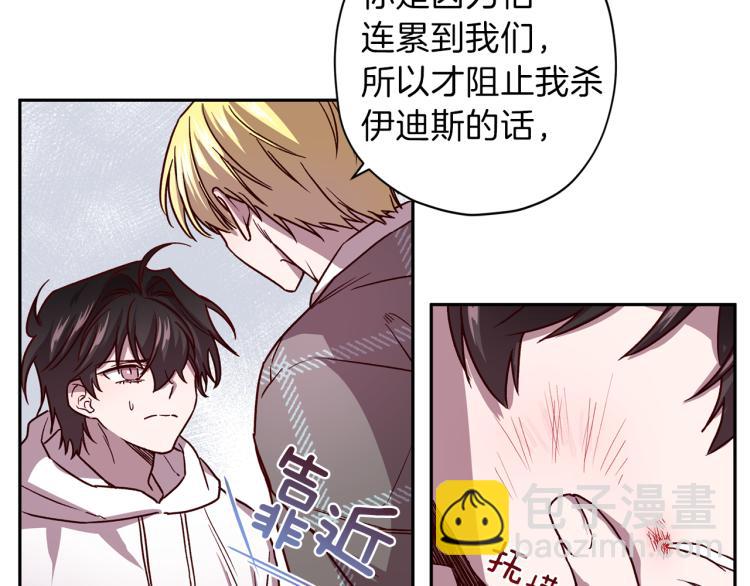 《无效抵抗 - Escape,ray》第41话 对不起 第39页