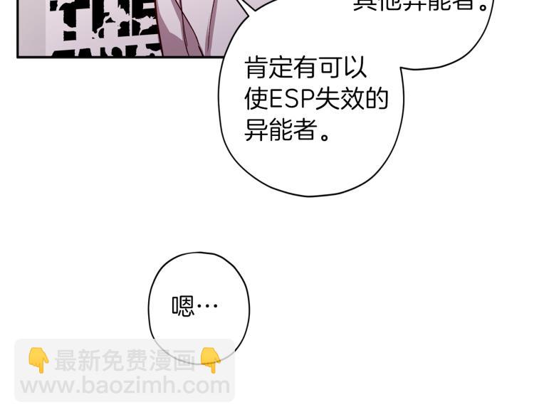 《无效抵抗 - Escape,ray》第41话 对不起 第48页