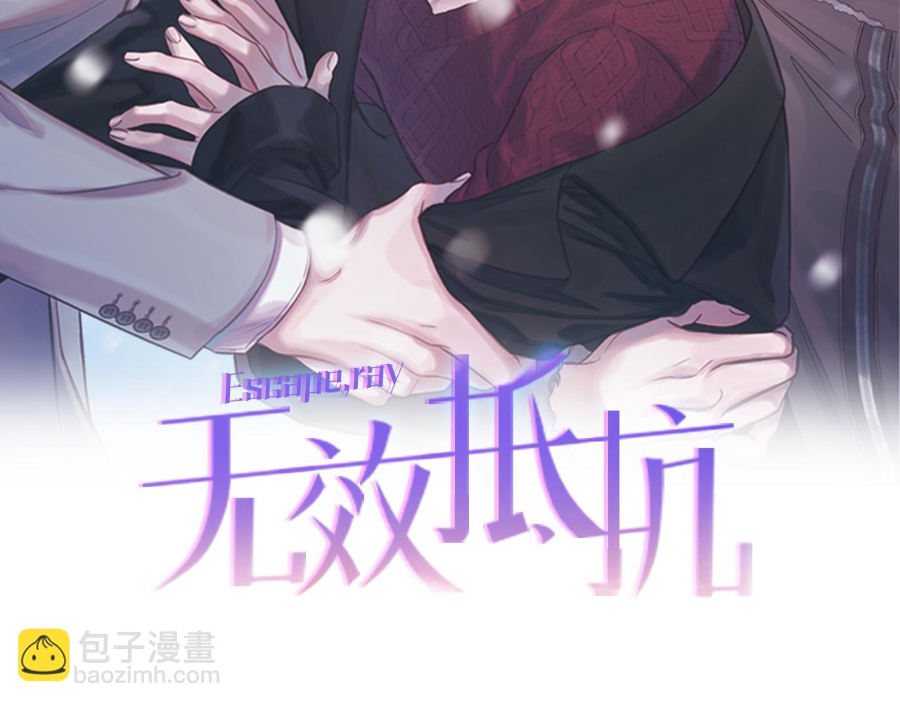 《无效抵抗 - Escape,ray》第46话 牺牲自我 第2页