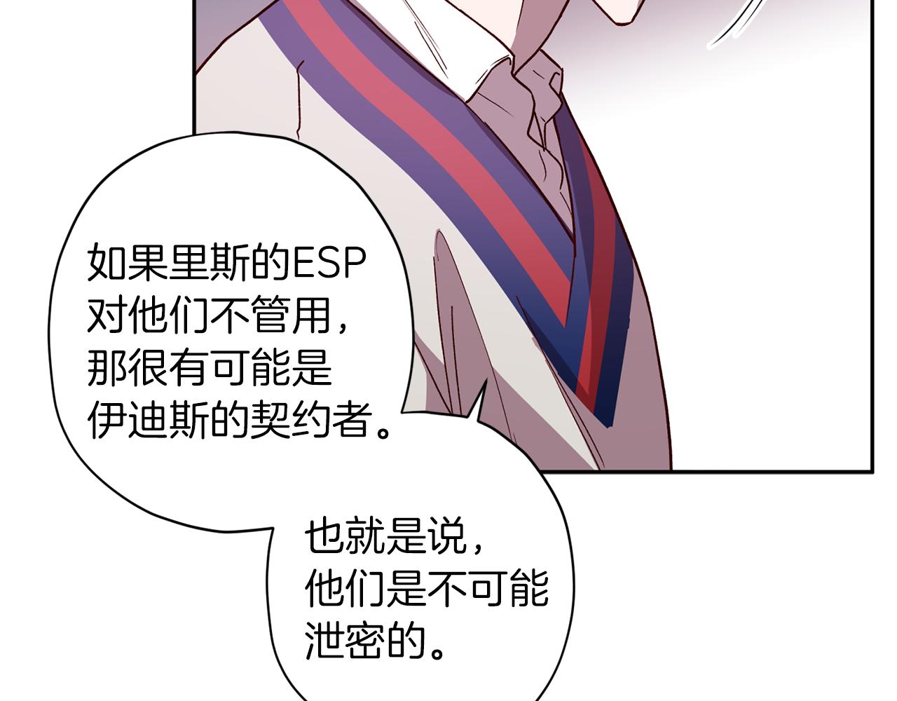 《无效抵抗 - Escape,ray》第48话 默默守护 第18页