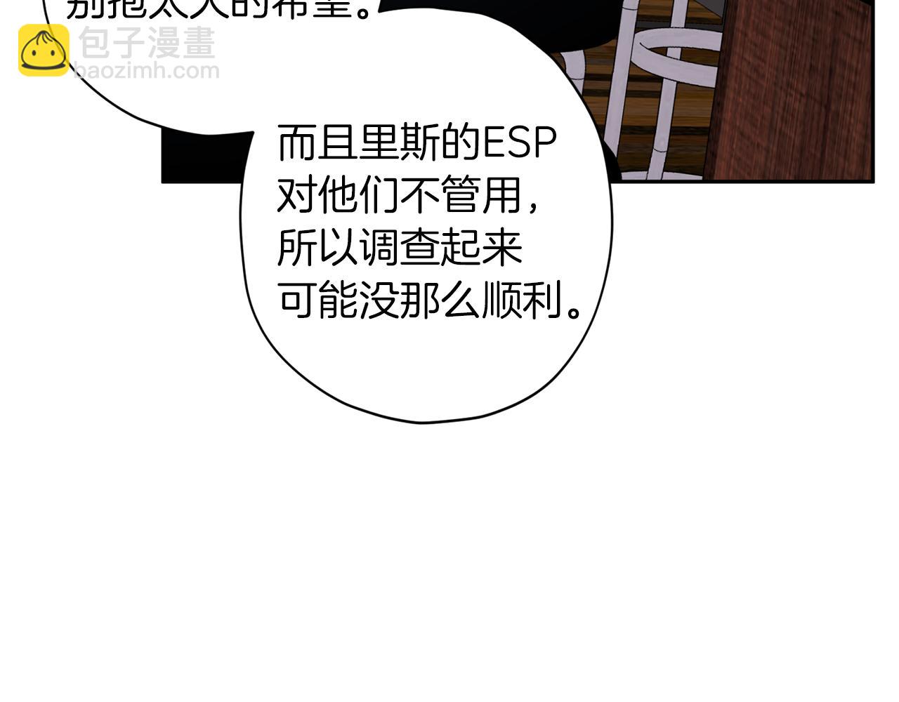 《无效抵抗 - Escape,ray》第48话 默默守护 第23页
