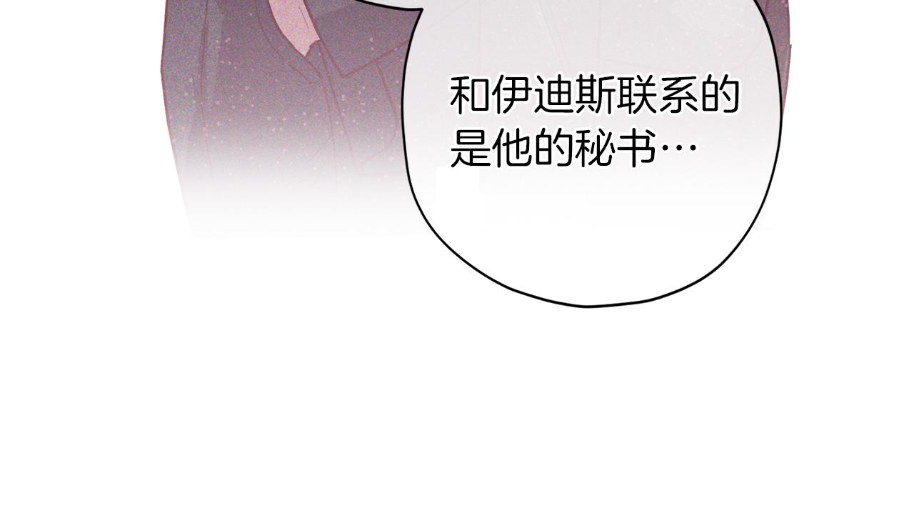 《无效抵抗 - Escape,ray》第48话 默默守护 第33页