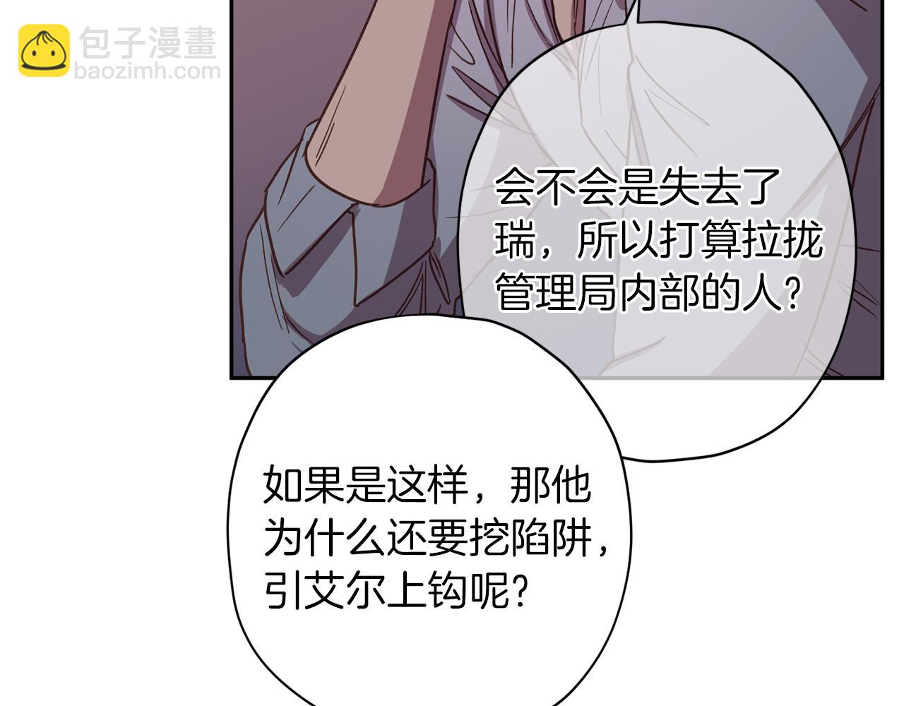 《无效抵抗 - Escape,ray》第48话 默默守护 第37页