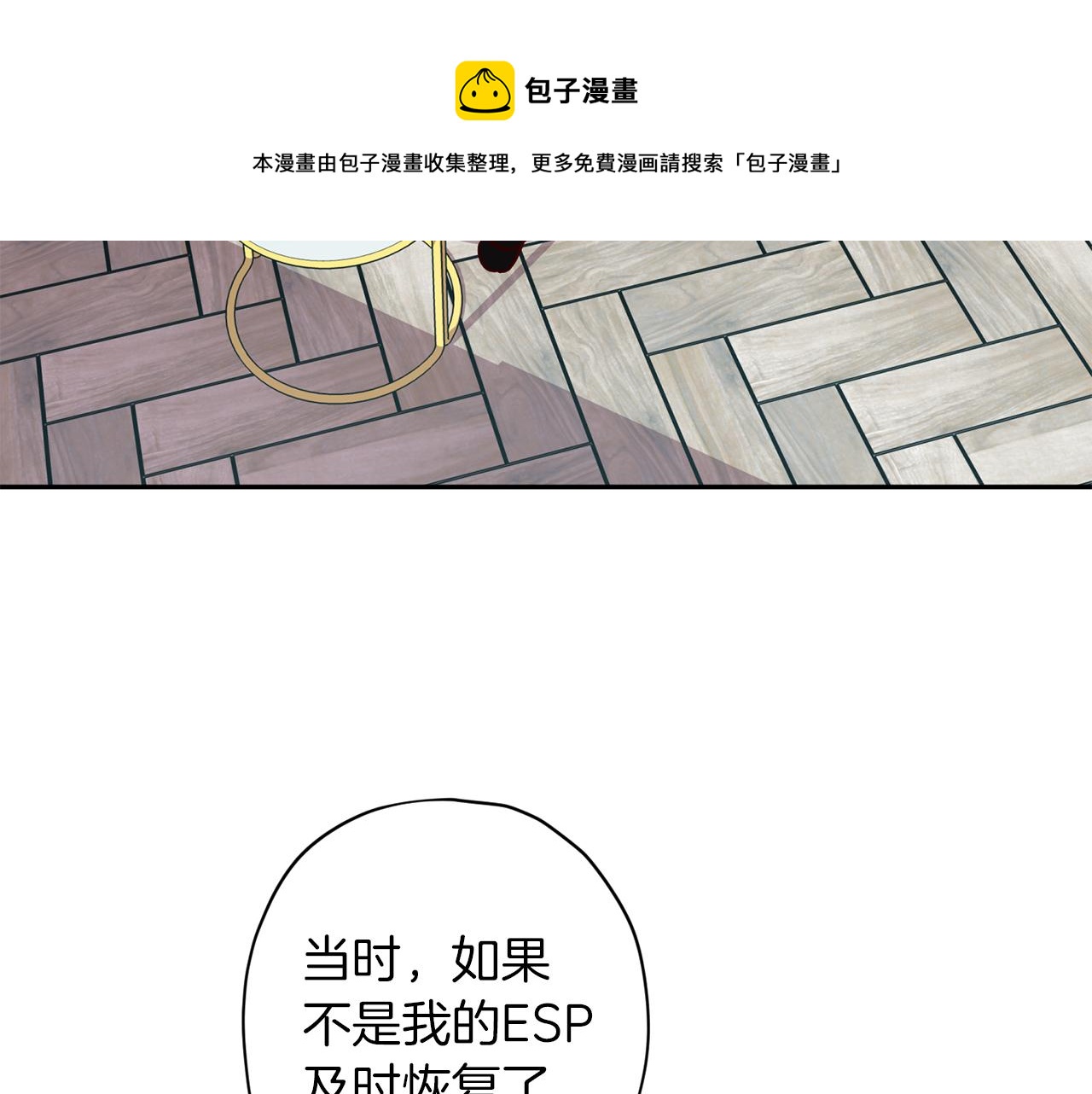 《无效抵抗 - Escape,ray》第47话 得知真相 第18页