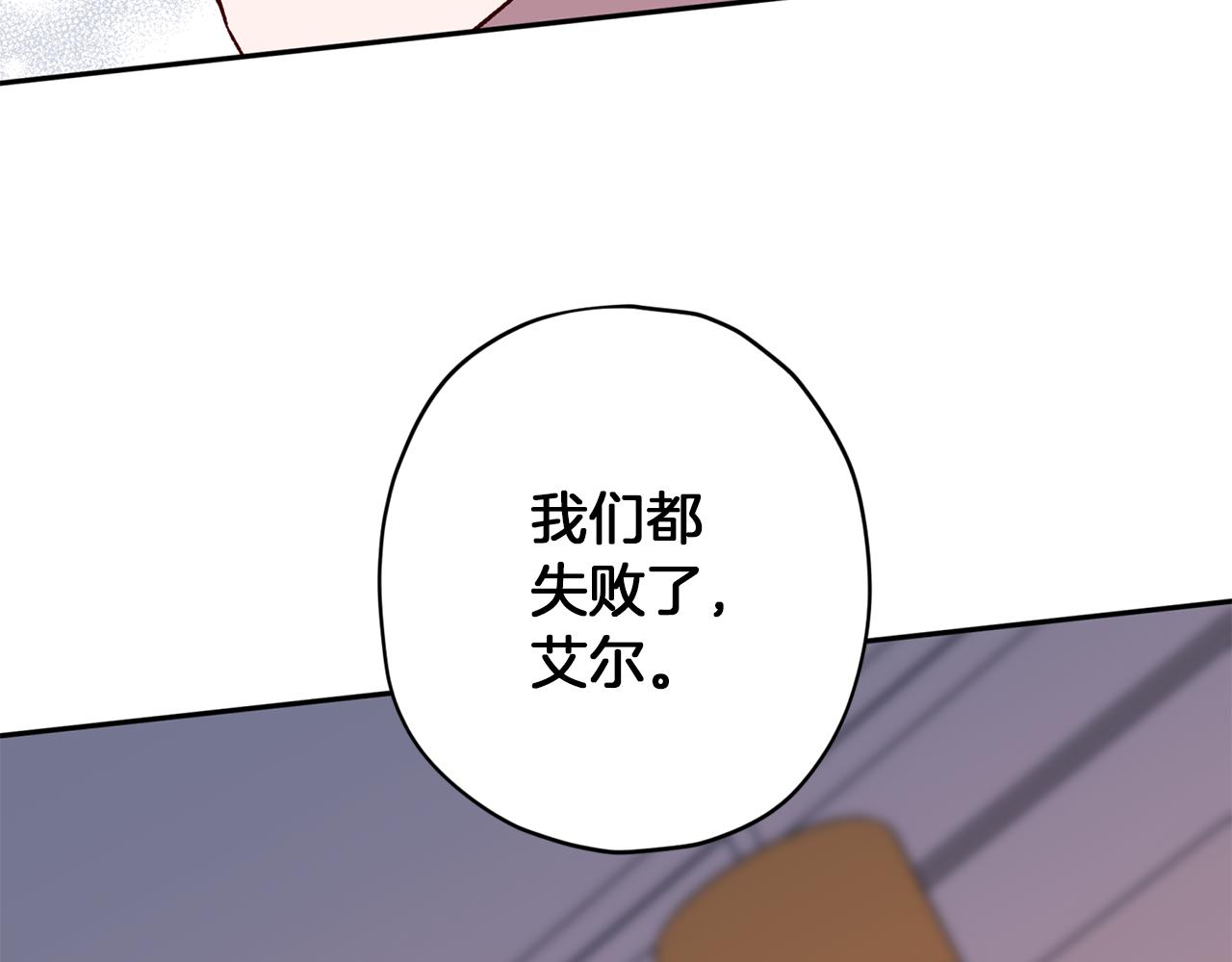 《无效抵抗 - Escape,ray》第47话 得知真相 第23页