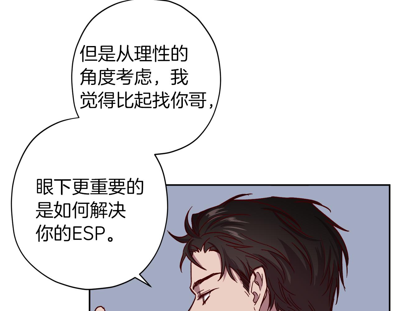 《无效抵抗 - Escape,ray》第47话 得知真相 第45页