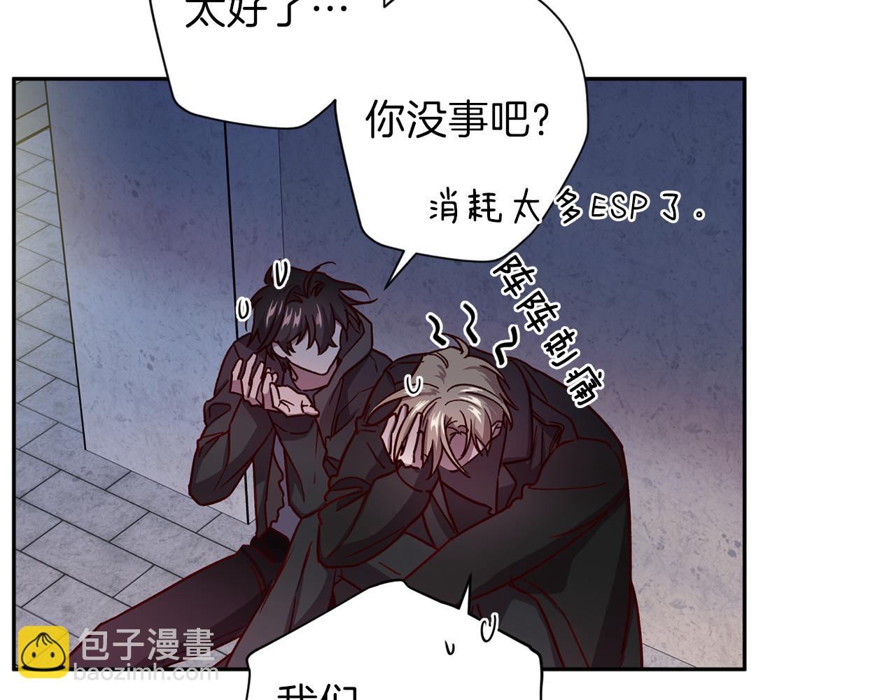 《无效抵抗 - Escape,ray》第45话 成功逃脱？ 第11页