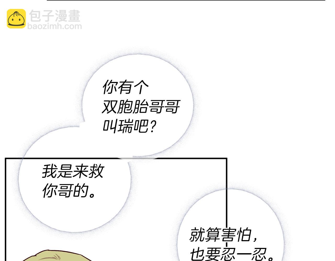 《无效抵抗 - Escape,ray》第45话 成功逃脱？ 第23页