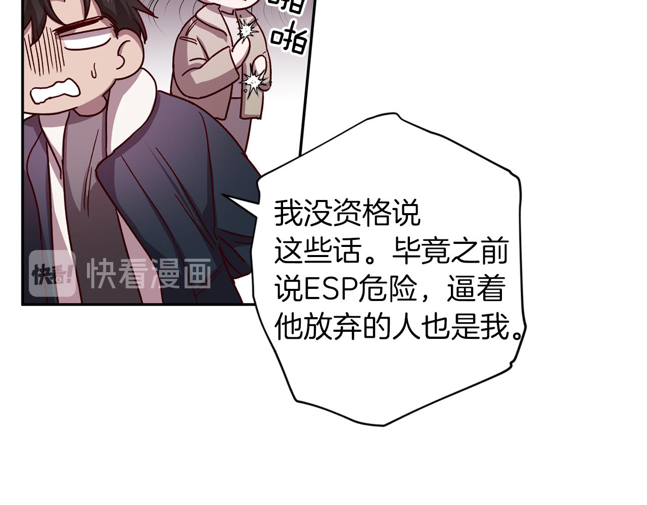 《无效抵抗 - Escape,ray》第49话 想念 第41页