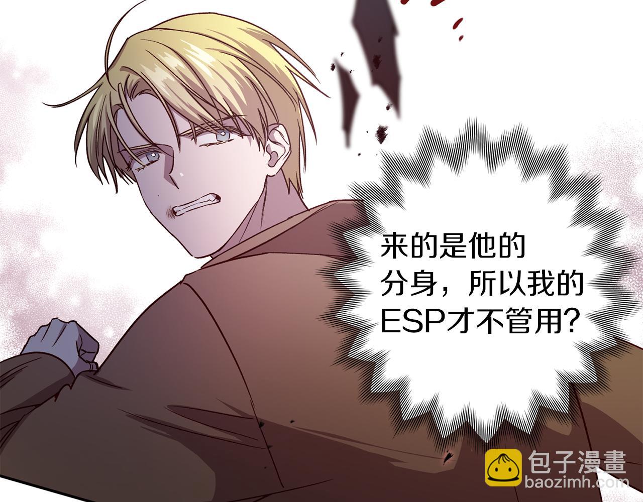 《无效抵抗 - Escape,ray》第51话 告白 第17页