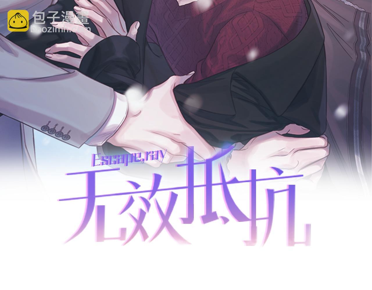 《无效抵抗 - Escape,ray》第51话 告白 第2页