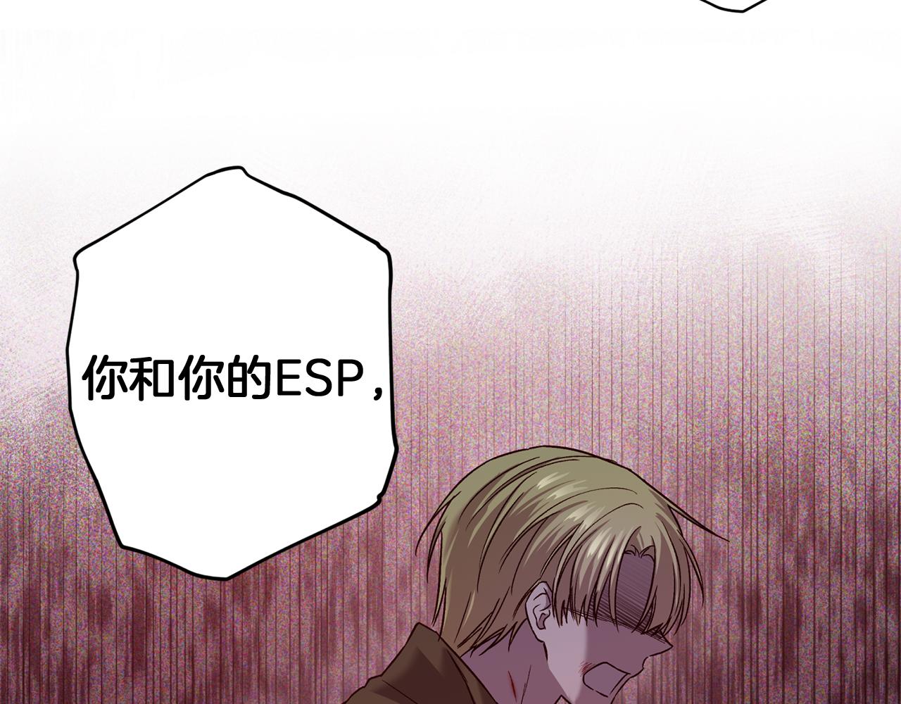 《无效抵抗 - Escape,ray》第51话 告白 第42页