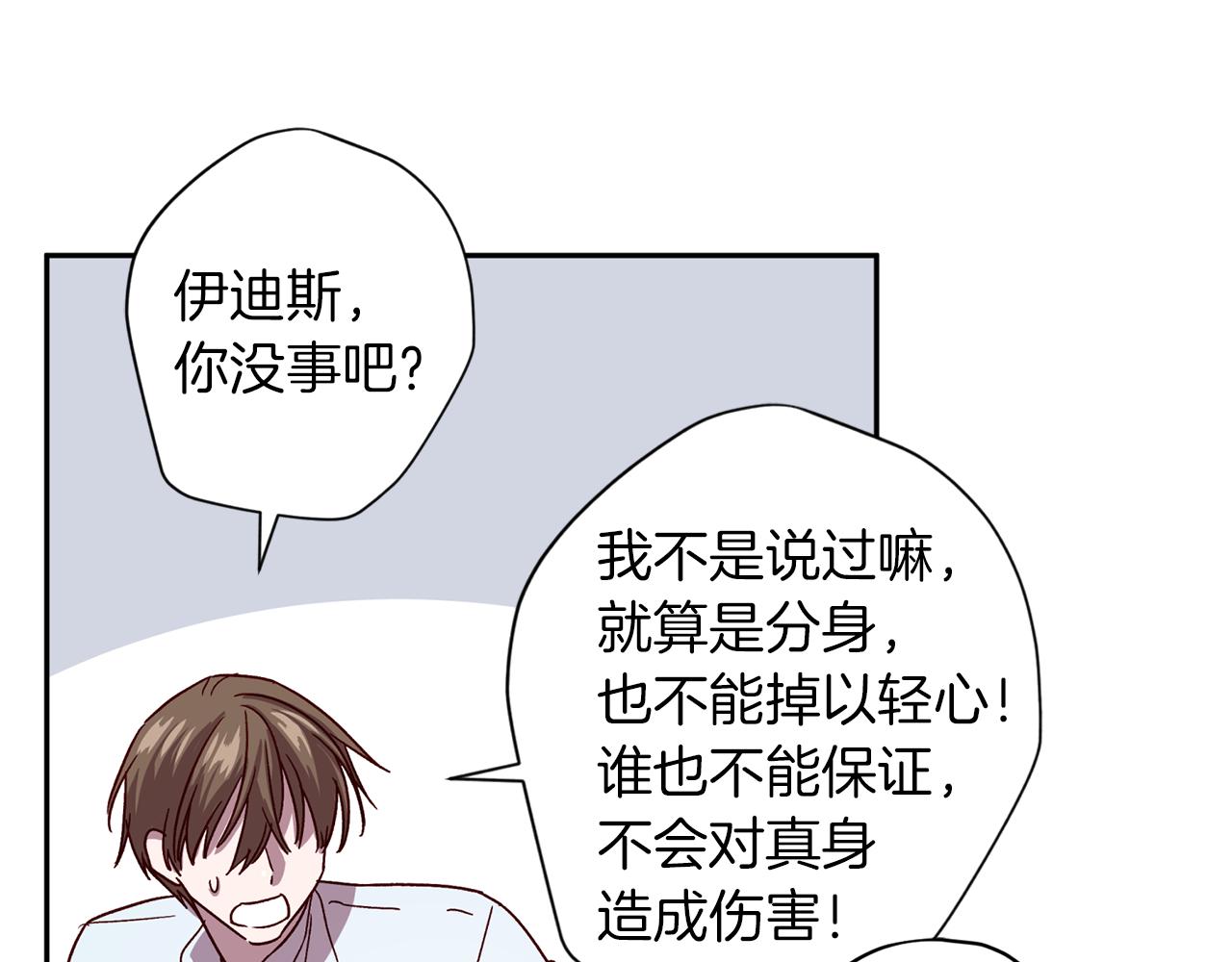 《无效抵抗 - Escape,ray》第51话 告白 第8页