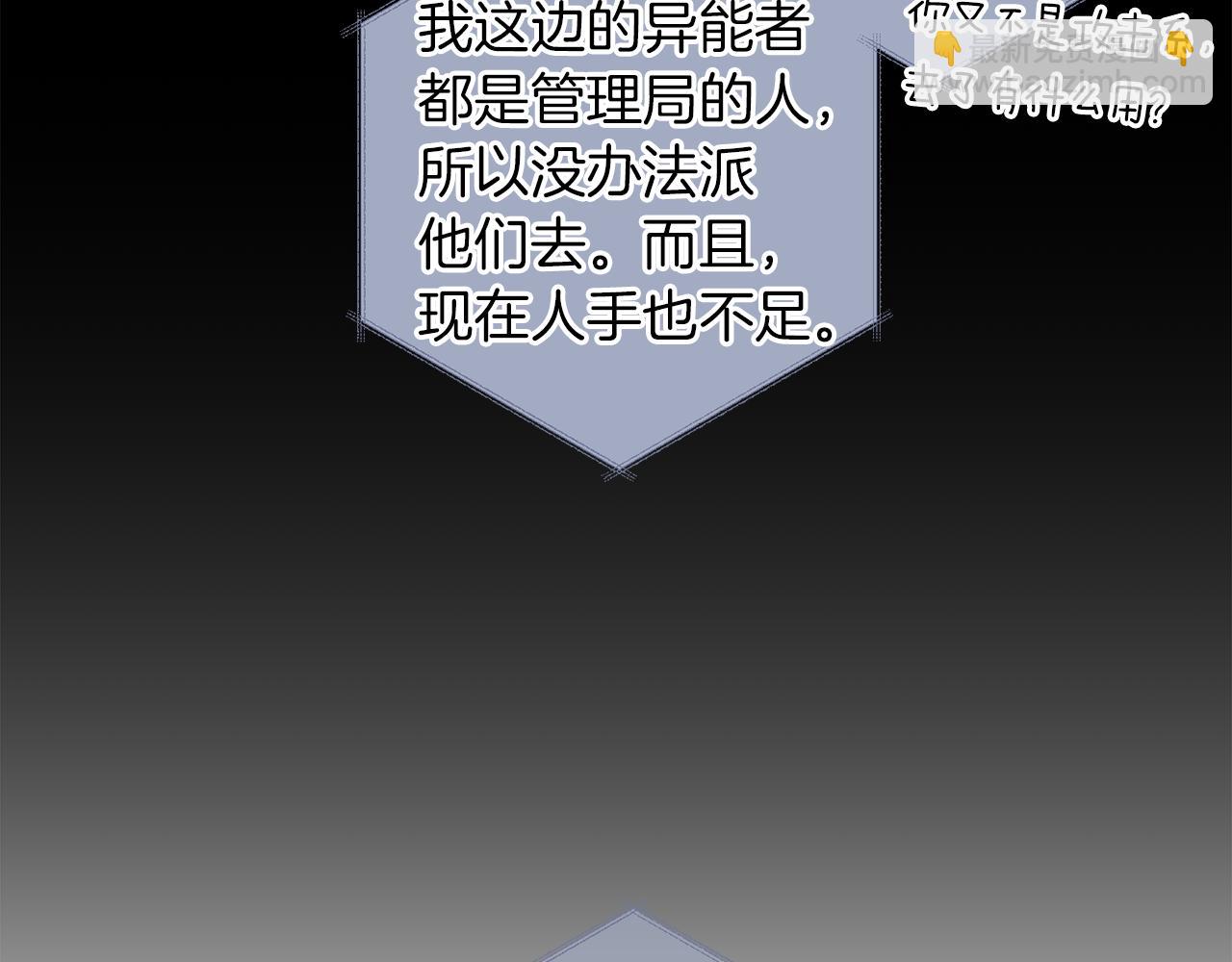 《无效抵抗 - Escape,ray》第50话 危险降临 第10页