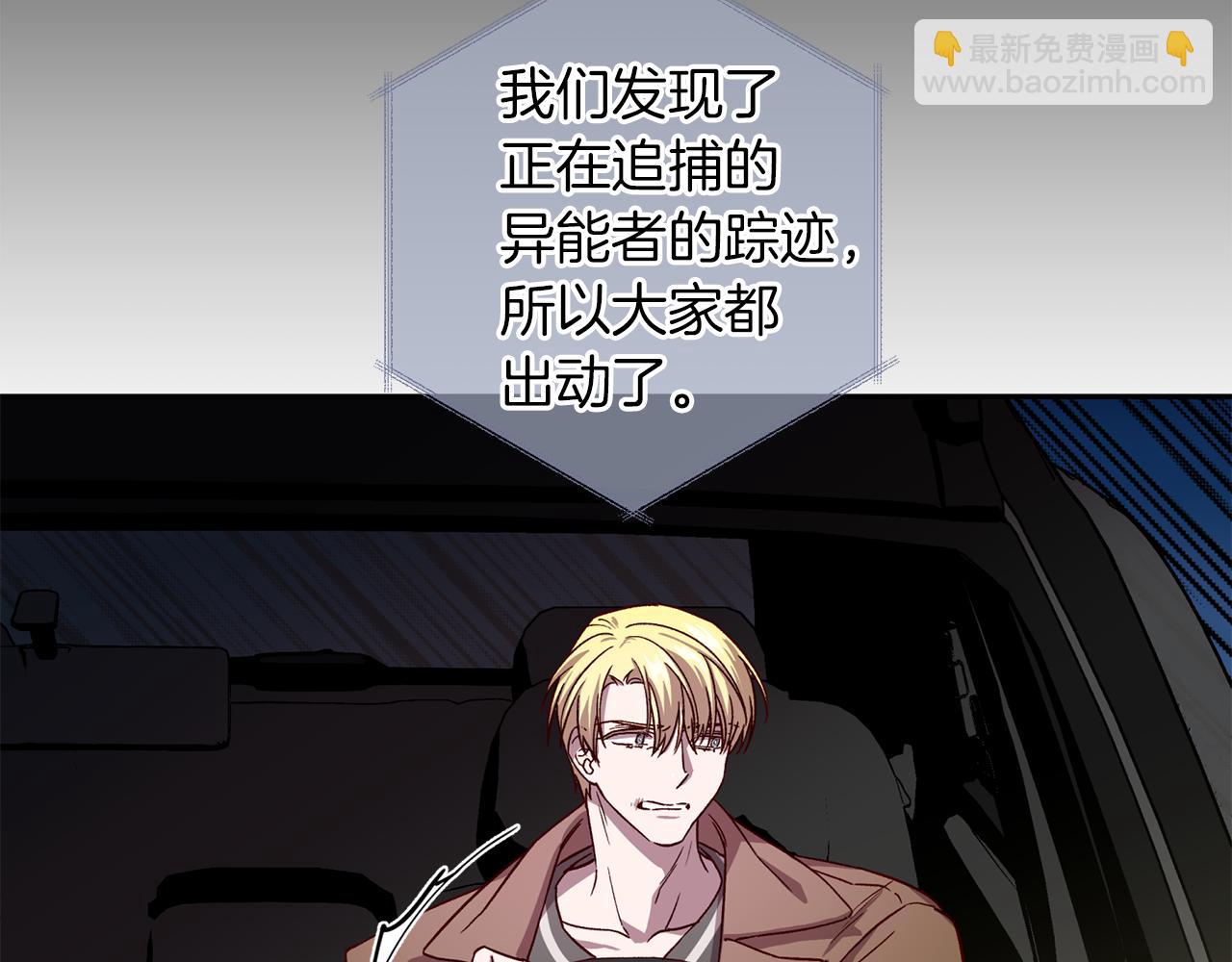 《无效抵抗 - Escape,ray》第50话 危险降临 第11页