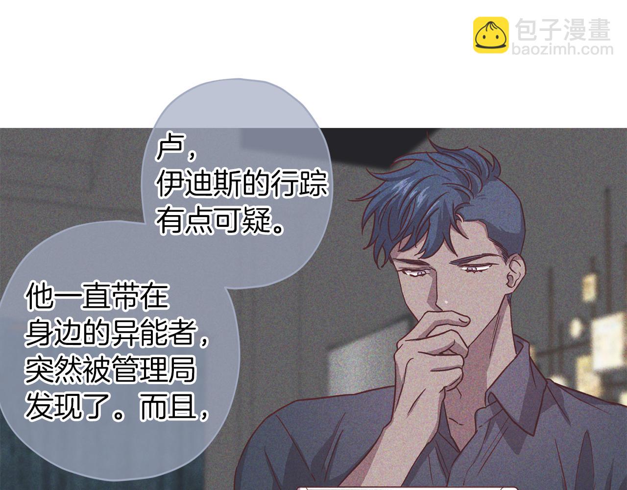 《无效抵抗 - Escape,ray》第50话 危险降临 第13页