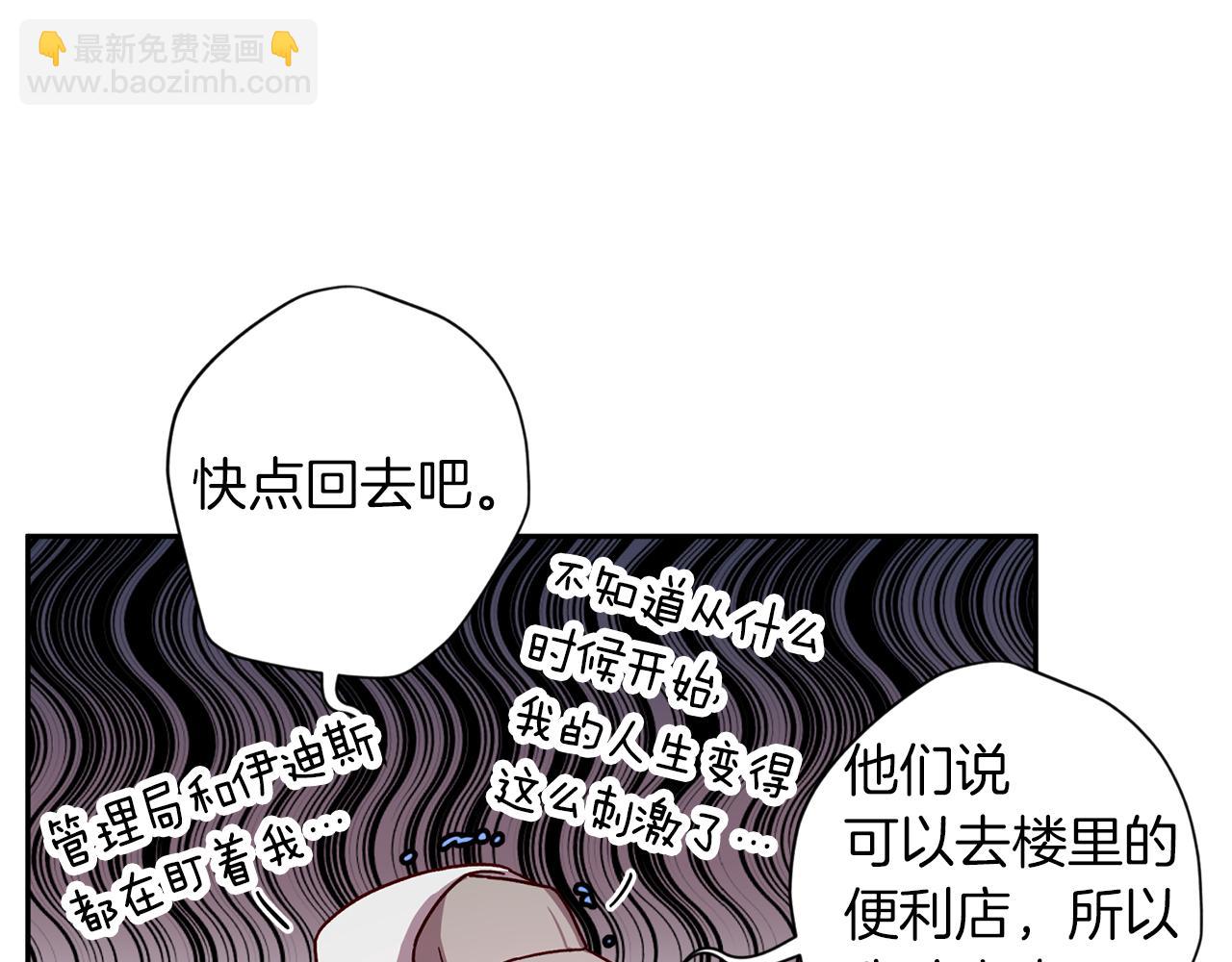 《无效抵抗 - Escape,ray》第50话 危险降临 第21页