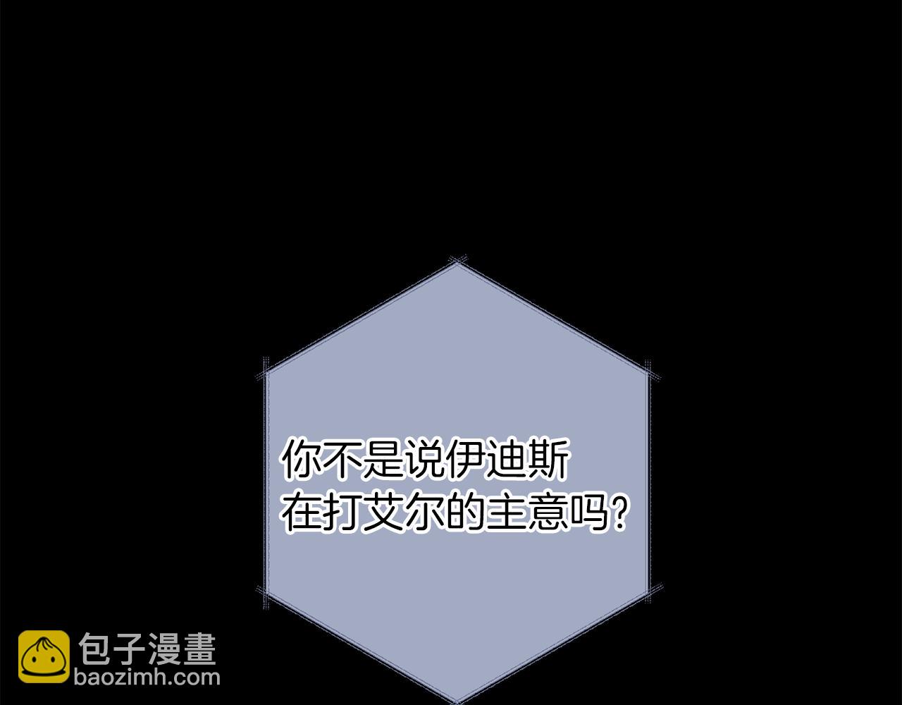 《无效抵抗 - Escape,ray》第50话 危险降临 第5页