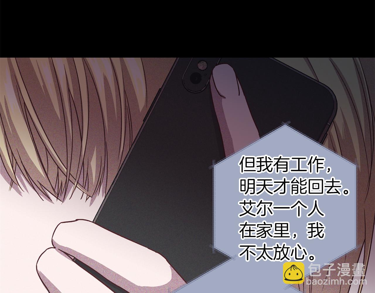 《无效抵抗 - Escape,ray》第50话 危险降临 第7页