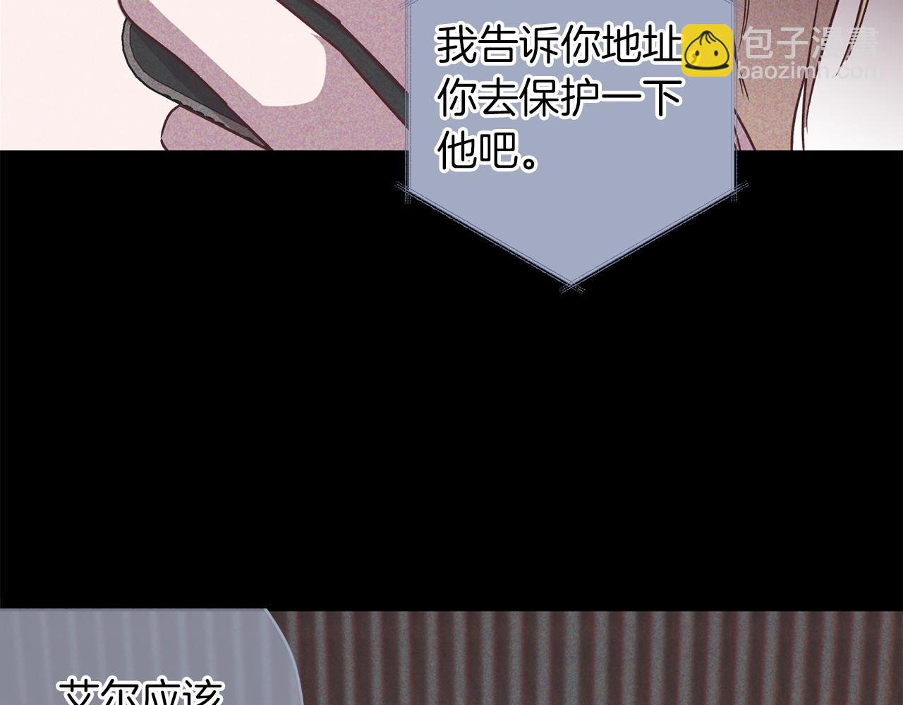 《无效抵抗 - Escape,ray》第50话 危险降临 第8页