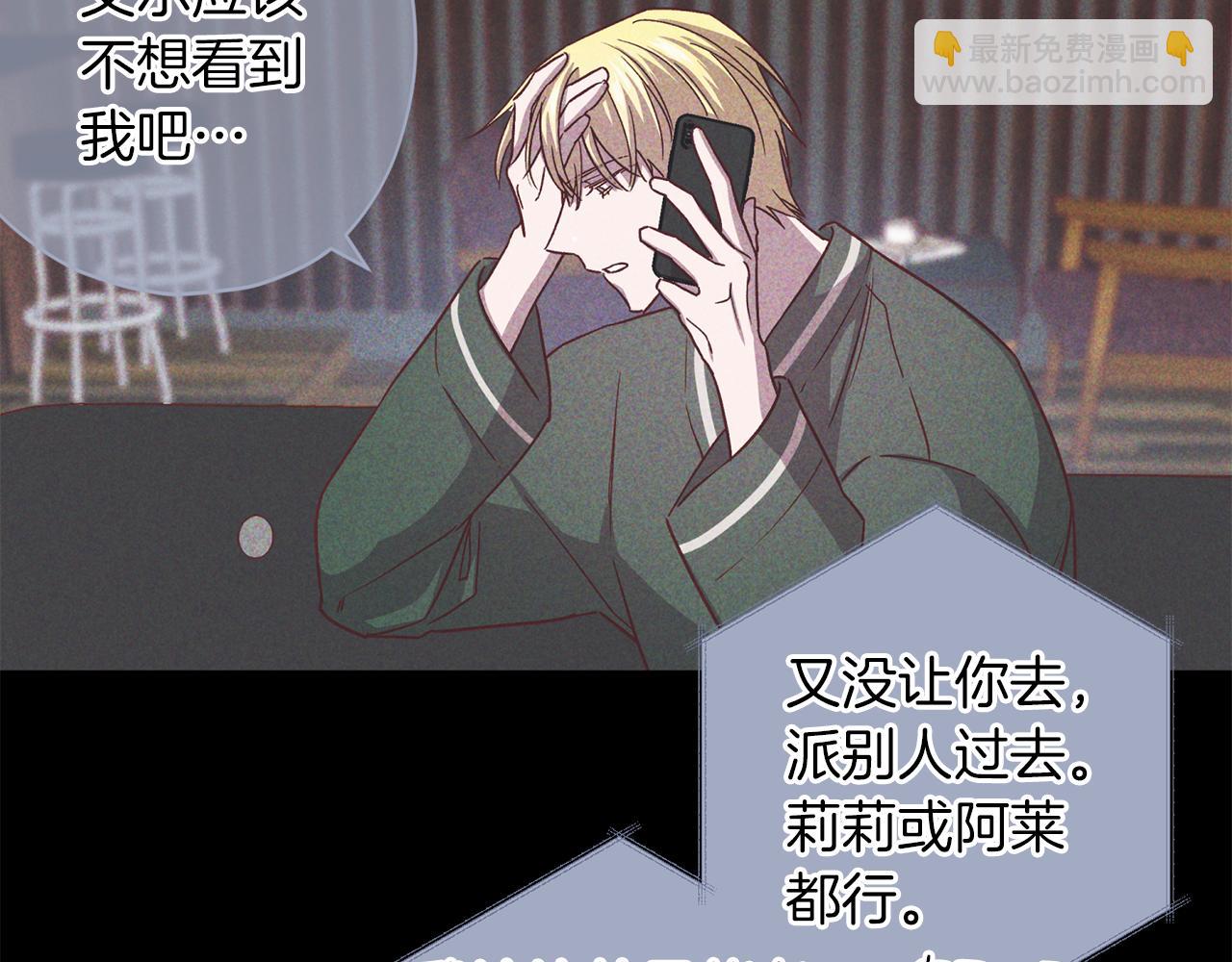 《无效抵抗 - Escape,ray》第50话 危险降临 第9页