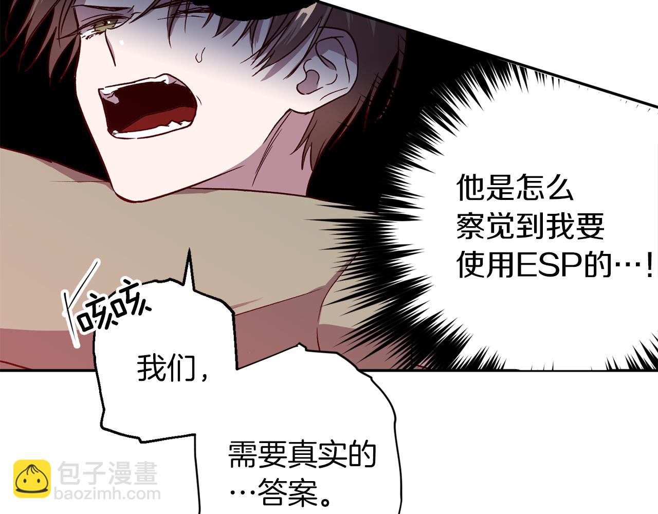 《无效抵抗 - Escape,ray》第55话 新面孔 第48页